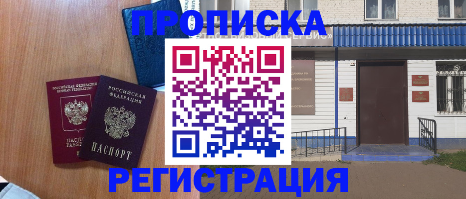 прописка гарантия в Бавлах