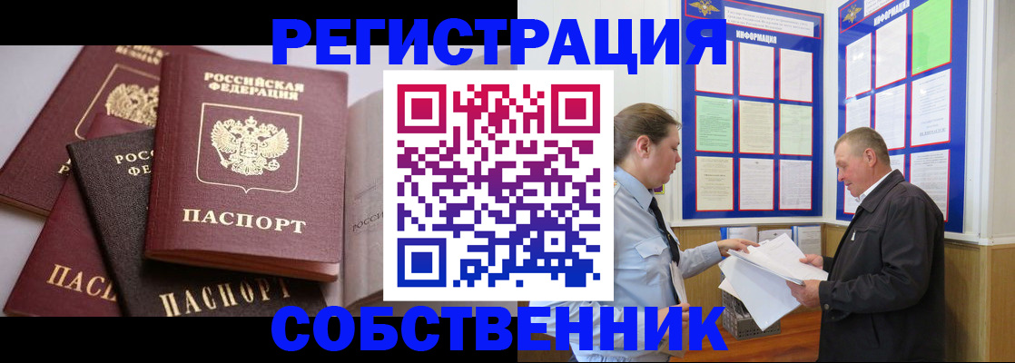прописка в Бавлах