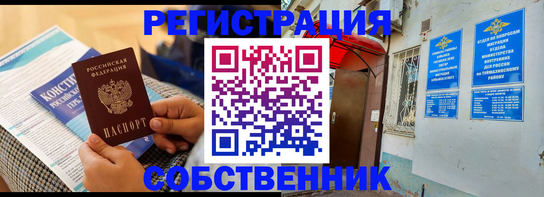 прописка законно в Бавлах