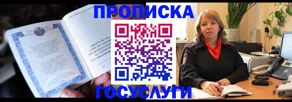 временная регистрация в Бавлах